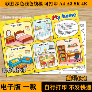 My Home英文手抄报电子版四年级英语上册我的家房子小报线稿模板