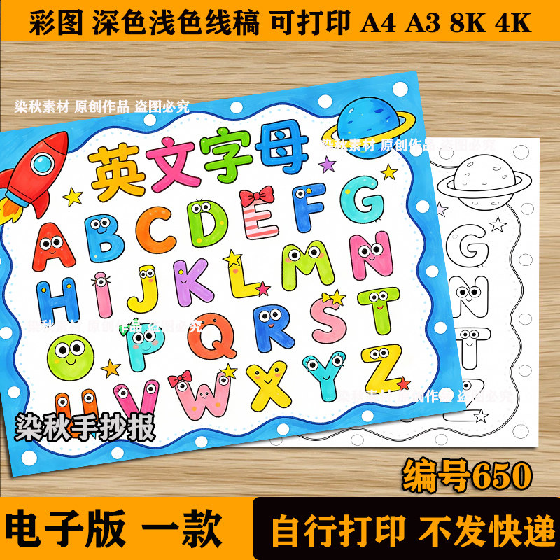 26个英文英语字母手抄报创意卡通趣味英语字母线稿模板字母音序表