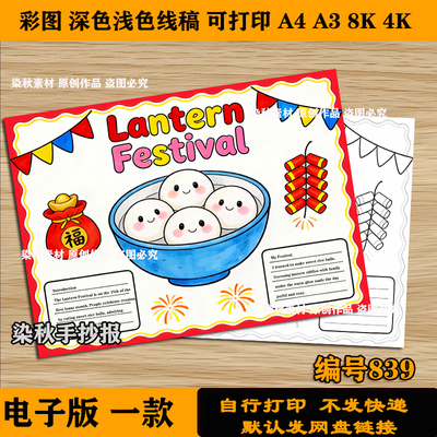 元宵节英语手抄报模板电子版a4传统节日文化习俗lantern festival