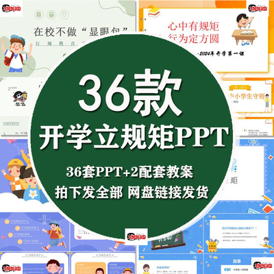一年级开学第一课立规矩PPT模板小学生新生行为规范主题班会课件
