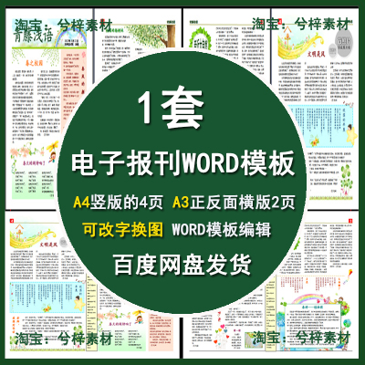 电子报刊word模板校园简报作文报纸版式小报排版设计素材可改A3A4