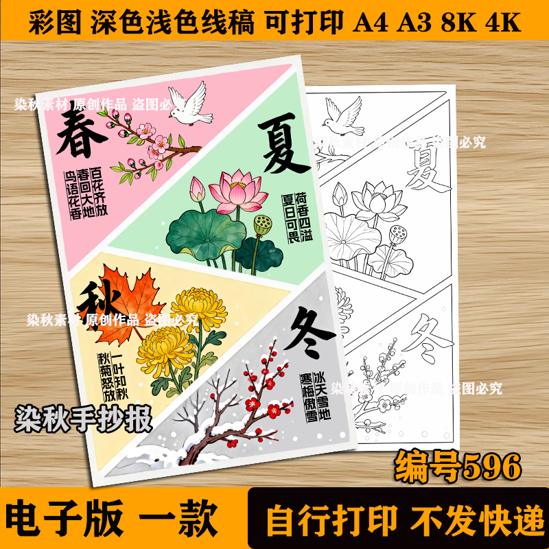 春夏秋冬四季儿童画手抄报模板绘画连环画一年级语文小报线稿竖版