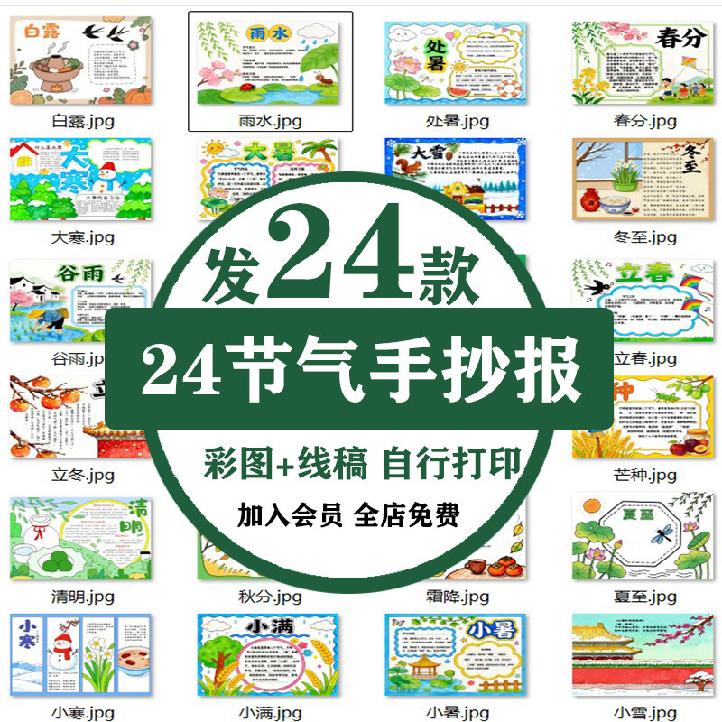 二十四节气手抄报主题绘画模板24传统习俗立春分雨水谷雨电子线稿