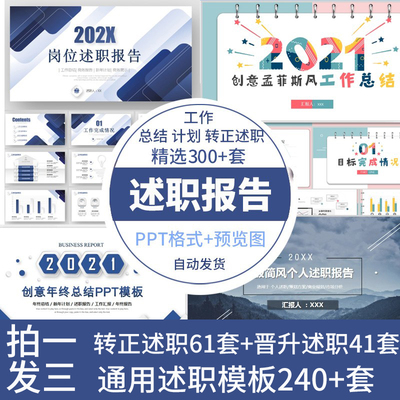 年终总结转正述职ppt成品模板竞聘述职晋升工作计划报告年中汇报
