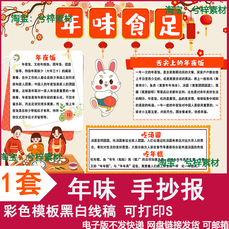 年味手抄报2023兔年小报年夜饭春节新年绘画儿童画模板小学生电子