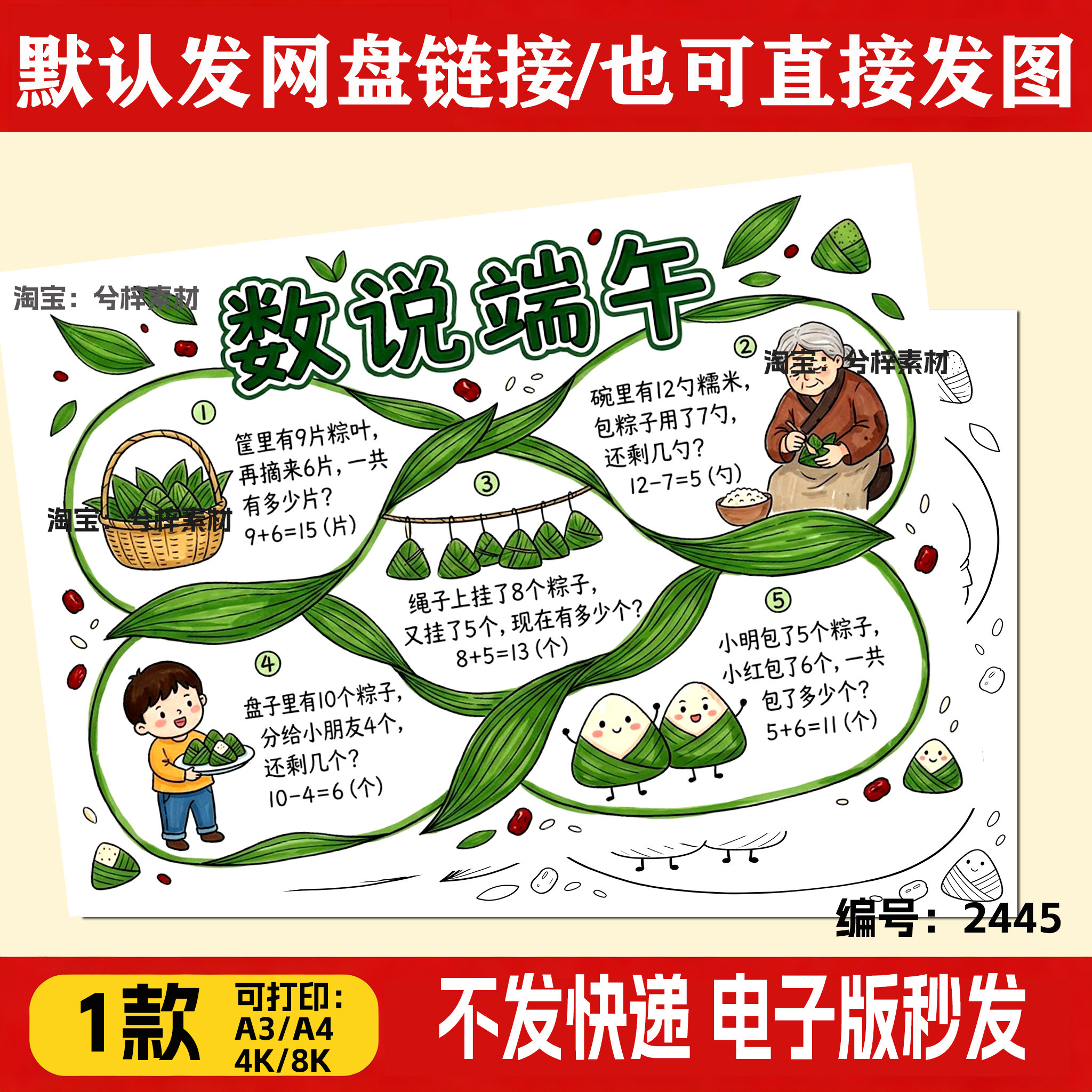 端午节数学手抄报连环画数说端午加减乘除电子模板半成品涂色8k