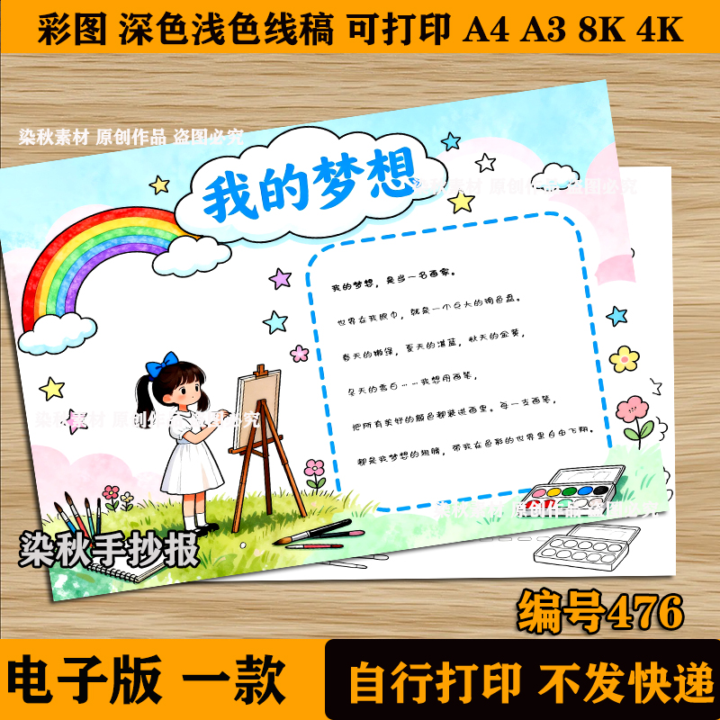 我的梦想当一名画家主题绘画手抄报电子版小学生梦想理想小报a3a4