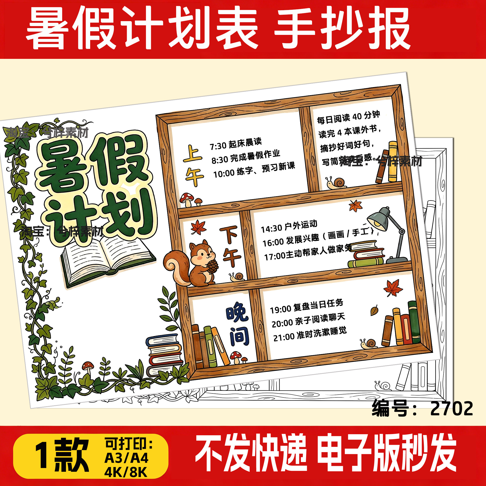 暑假计划表手抄报模板暑假作息时间安排表快乐暑假我的一天小报