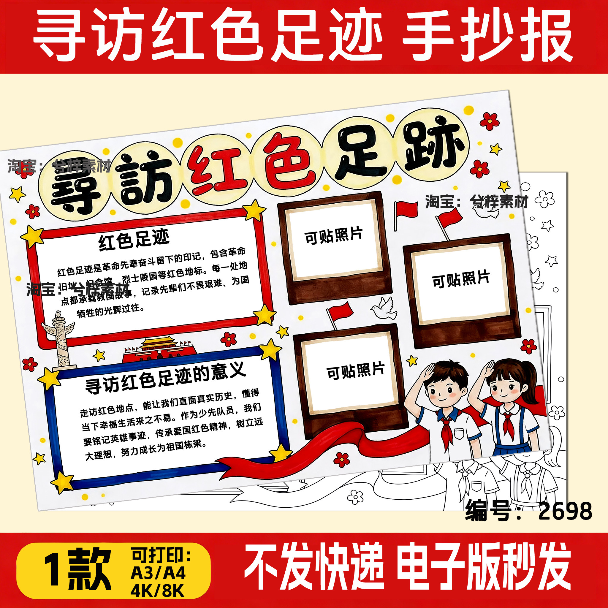 寻访红色足迹传承红色基因革命遗址路线地图爱国手抄报贴照片线稿