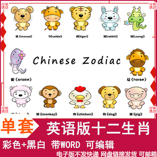 十二生肖英语版Chinese Zodiac手抄报模板学生神话故事涂色儿童画