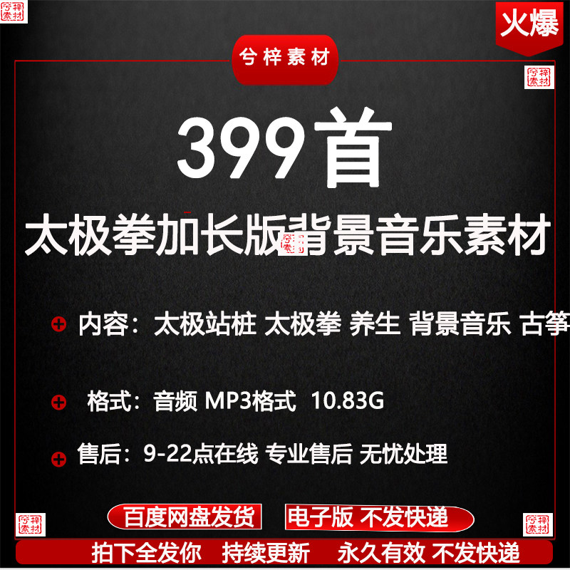 太极拳背景音乐素材加长版站桩养生音频古筝曲399首电子版非U盘