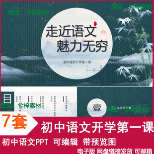 初中语文开学第一课主题班会PPT国风成品课件语文是什么怎么学PPT