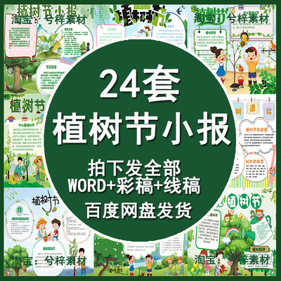 植树节手抄报模板电子版儿童小学生植树主题小报素材4k8k成品a3a4