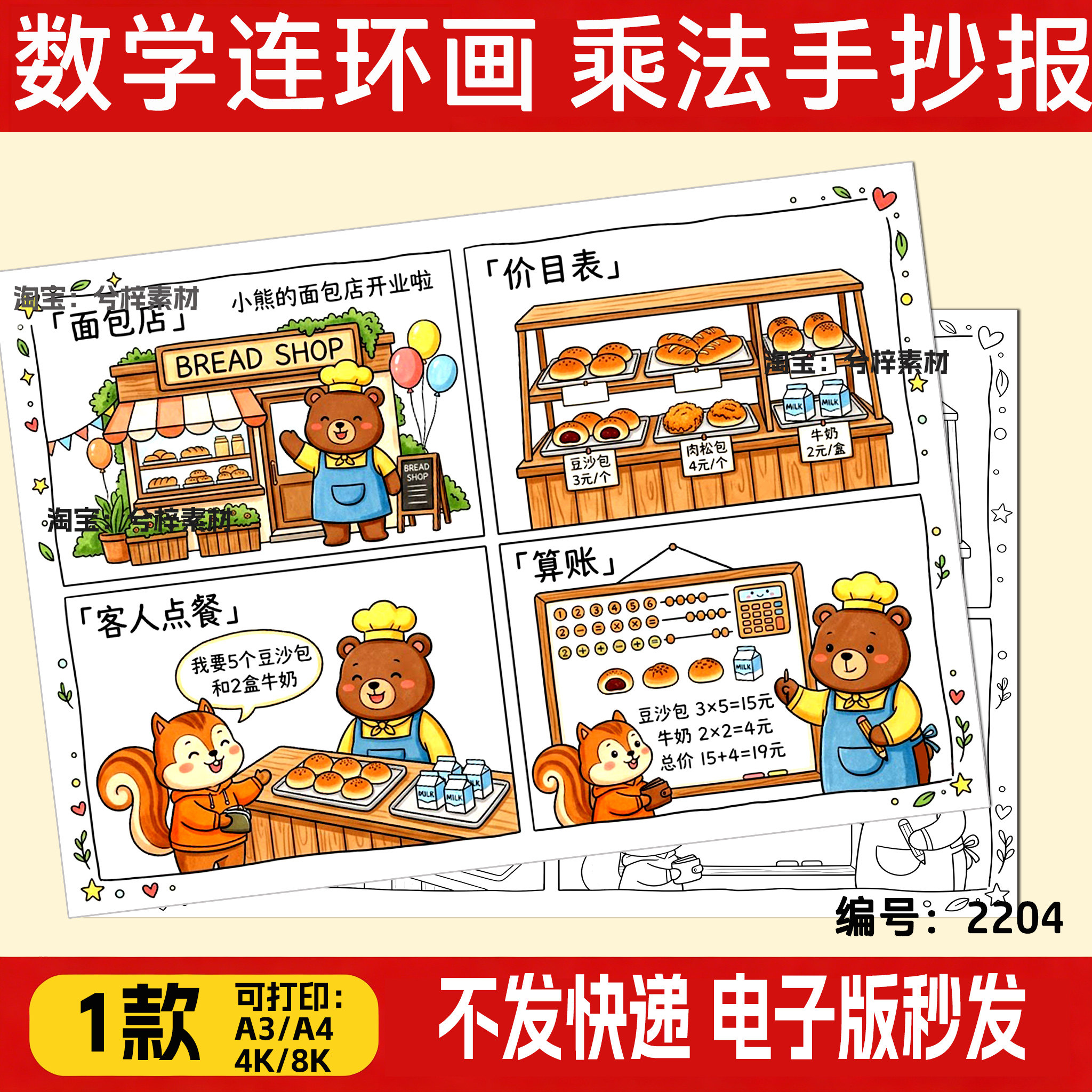 二年级除法看图列算式手抄报数学故事四宫格儿童漫连环画绘画线稿