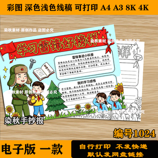 学雷锋好榜样儿童绘画手抄报模板弘扬精神英雄人物故事做好事小报