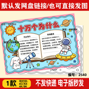 十万个为什么手抄报半成品四年级科普读书卡涂色线稿可打印电子版