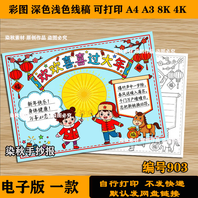欢欢喜喜过大年手抄报主题画欢度春节手抄报模板迎新春小报a3a4