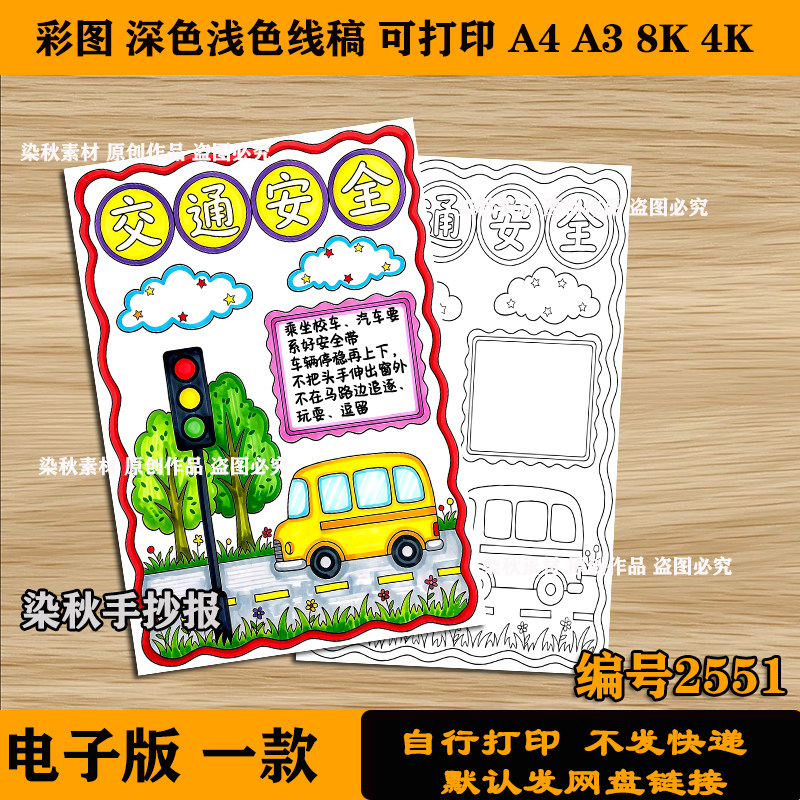 交通安全手抄报竖版中小学生暑假安全教育黑白线稿A4a3可打印模板