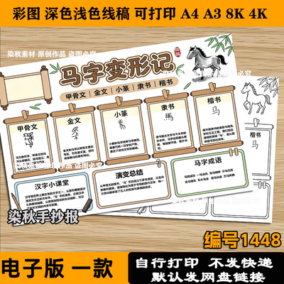 马字的演变手抄报2026新年马年汉字起源小学生可打印A4A3黑白线稿