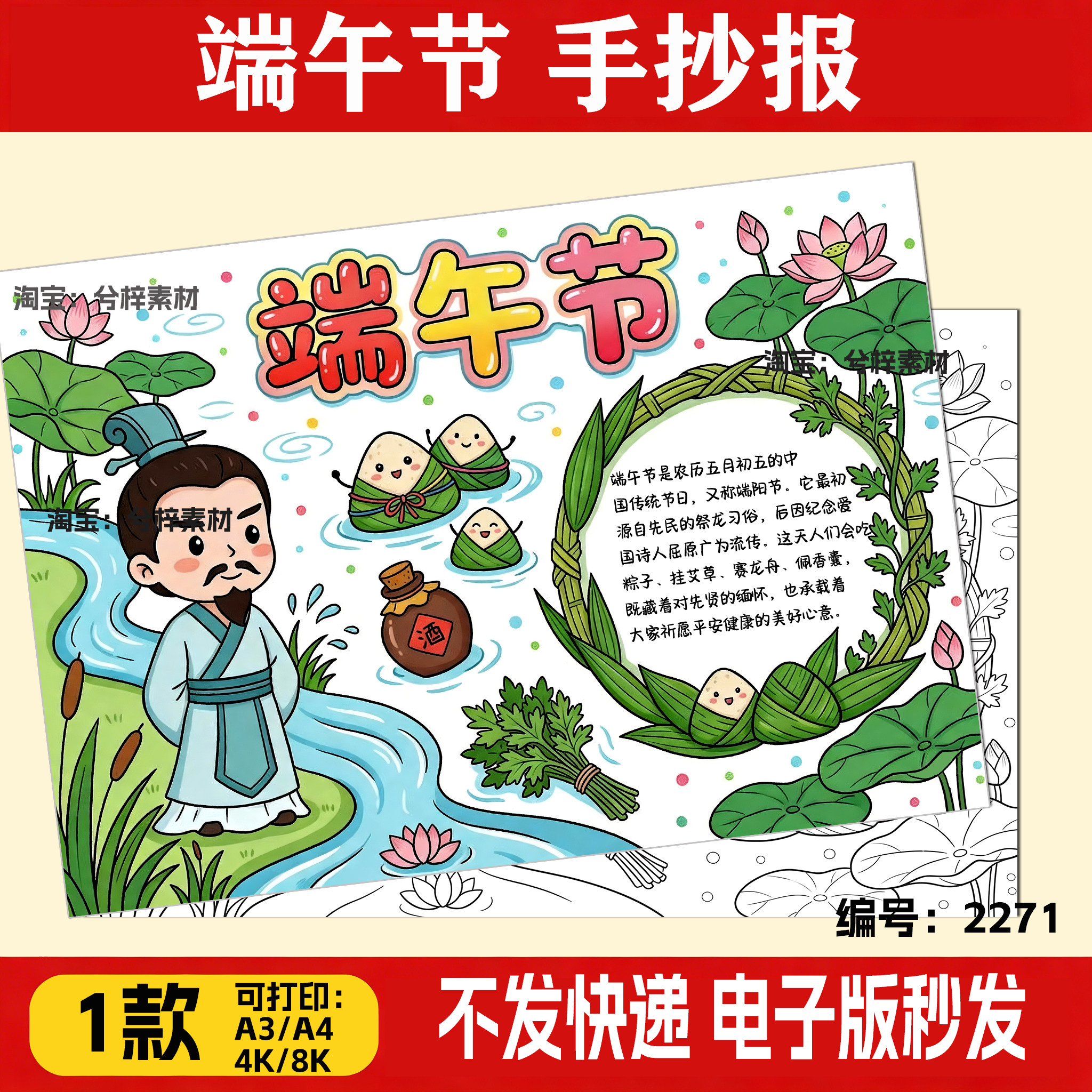 端午安康手抄报纪念屈原吃粽子赛龙舟中小学生半成品线稿8k可打印