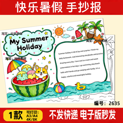 我的暑假生活英语手抄报模板小学生my summer holiday英文小报A4k