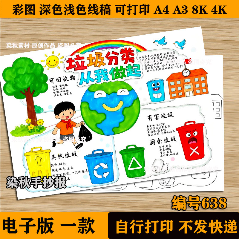 垃圾分类手抄报电子版绘画小学生垃圾分类从我做起环保儿童画线稿