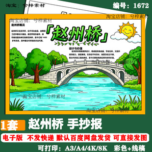 赵州桥手抄报A3A4儿童画半成品电子版代画8k4k小报线稿初中绘画