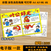 叶公好龙手抄报连环画中国古代寓言故事读书阅读卡半成品线稿a3a4