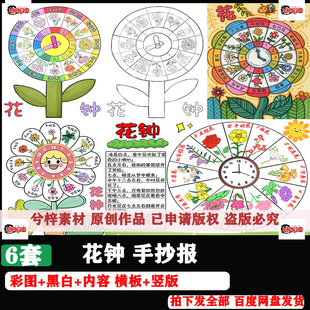 花钟鲜花趣味花卉认识时钟年级语文主题绘画手抄报线稿模板竖横版