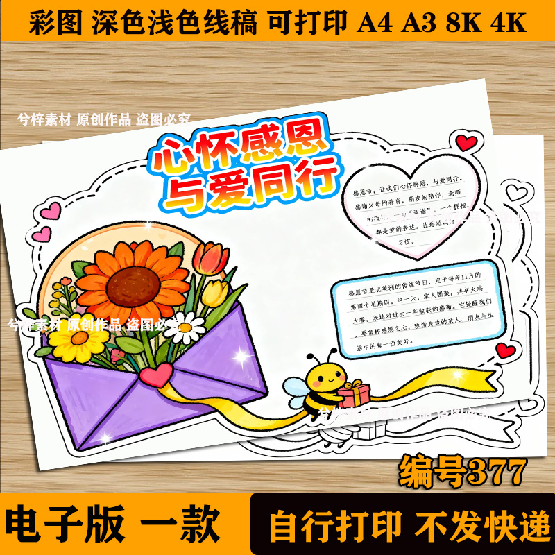 心怀感恩与爱同行手抄报电子模板感恩父母妈妈教师节主题线稿a48k