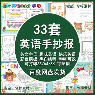 26个英文英语字母手抄报模板拼音小学生小报8K电子版A4表三年级A3