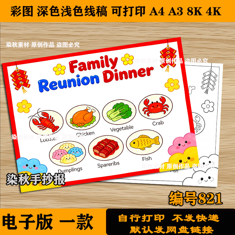 新年美食英语手抄报电子版春节除夕年夜饭美食菜谱英文小报模板,商务/设计服务,设计素材/源文件,淘宝优惠券,粉丝福利购,淘宝优惠卷