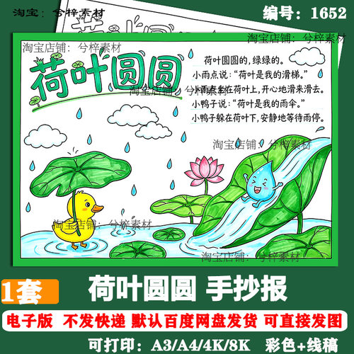 荷叶圆圆手抄报仿写打印电子版语文插画线描黑白模版素材绘画模板