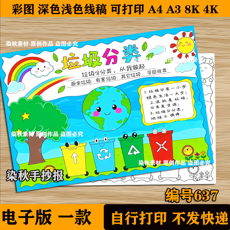 垃圾分类主题手抄报保护地球生态环境人人有责绘画电子模板线稿