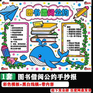 图书借阅公约手抄报电子模板小学生二年级图书馆借书书籍规则小报