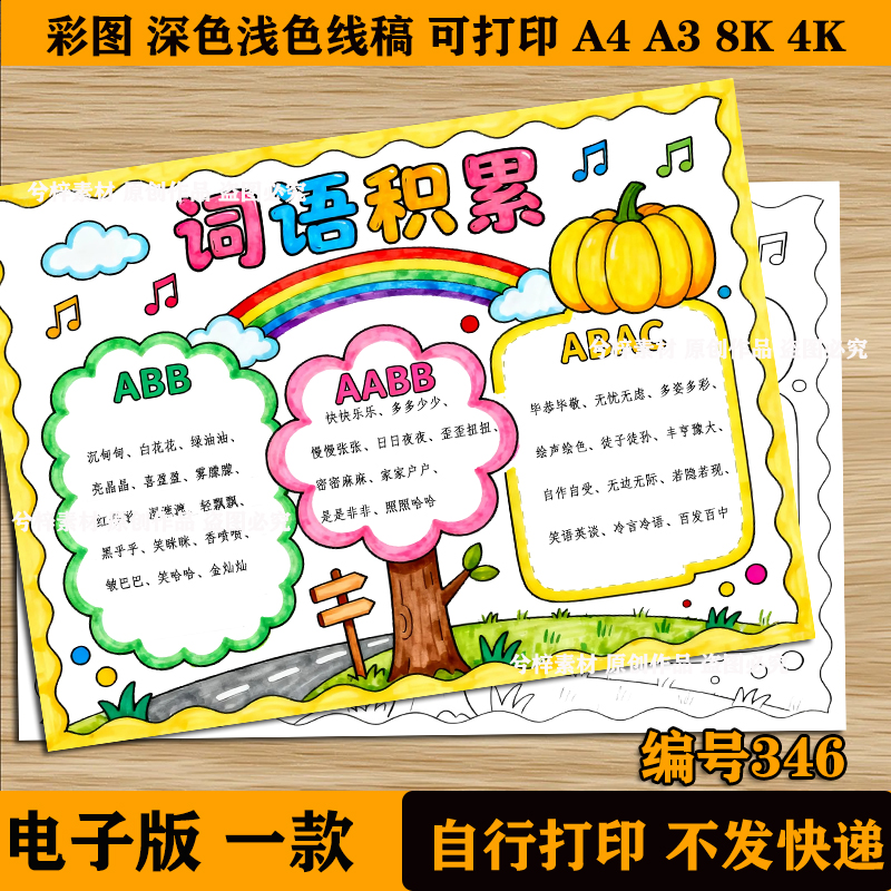 词语积累手抄报模板电子版趣味语文词语日积月累好词好句总结小报