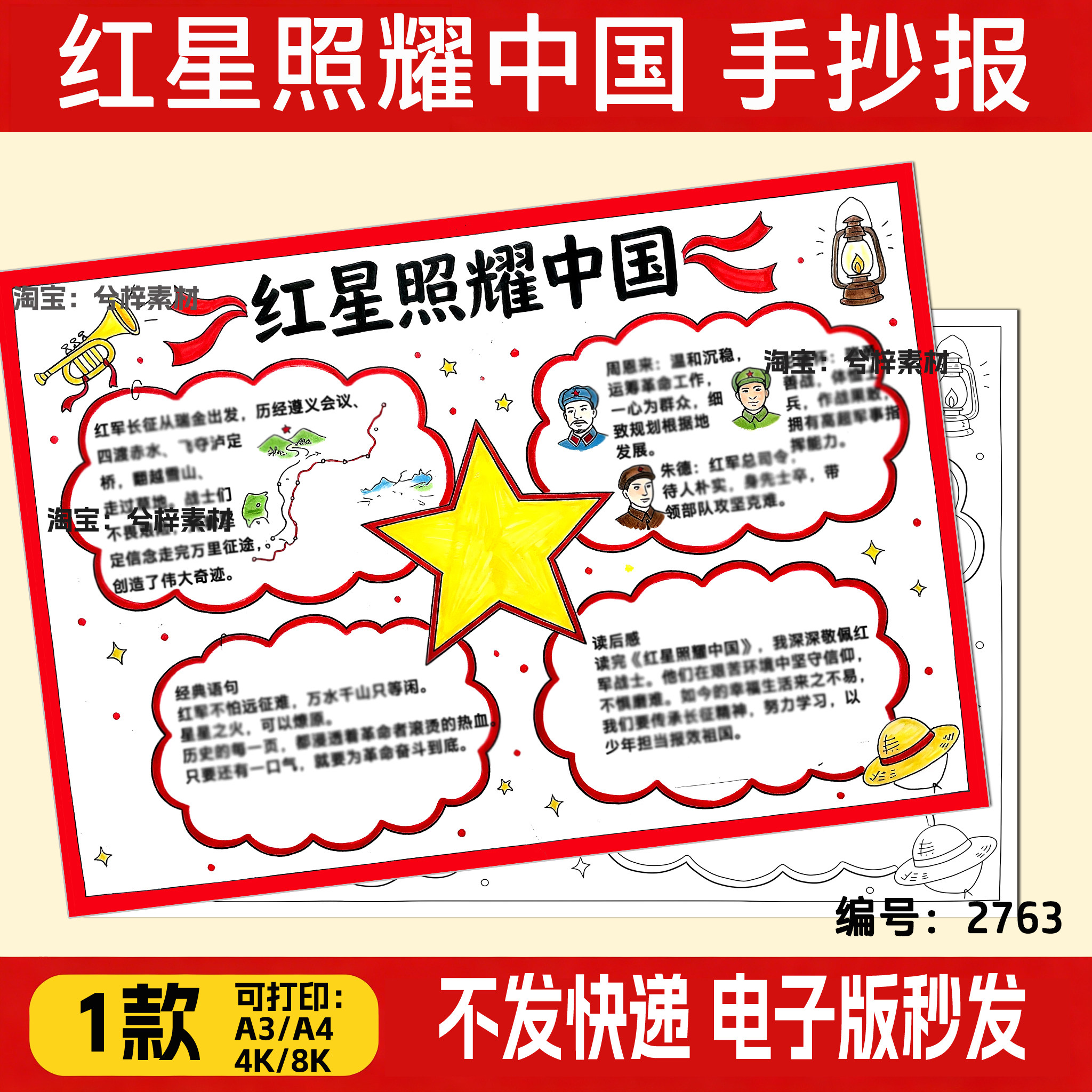 红星照耀中国手抄报读后感绘画初中插画涂色儿童画模板模版改线描
