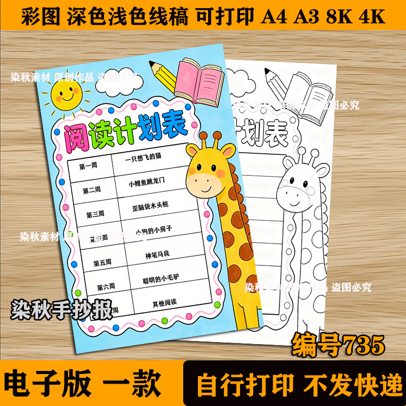 阅读计划表手抄报线稿电子版模板小学寒暑假读书打卡阅读打卡表