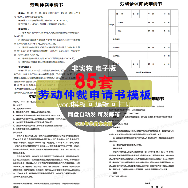 劳动仲裁申请书模板强制执行申请书上诉反诉诉讼状劳动争议答辩词