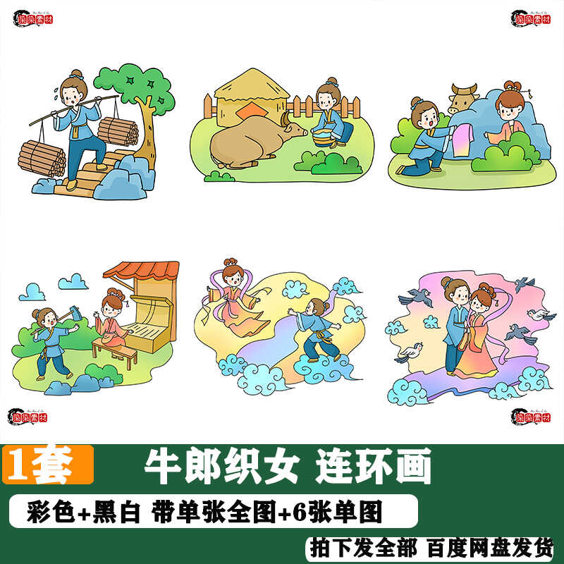 牛郎织女连环画手抄报模板小学生七夕情人节8K电子版绘画小报儿童