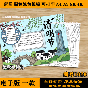 清明节主题手抄报模板电子版 初中小学生清明习俗扫墓祭奠先烈a3a4