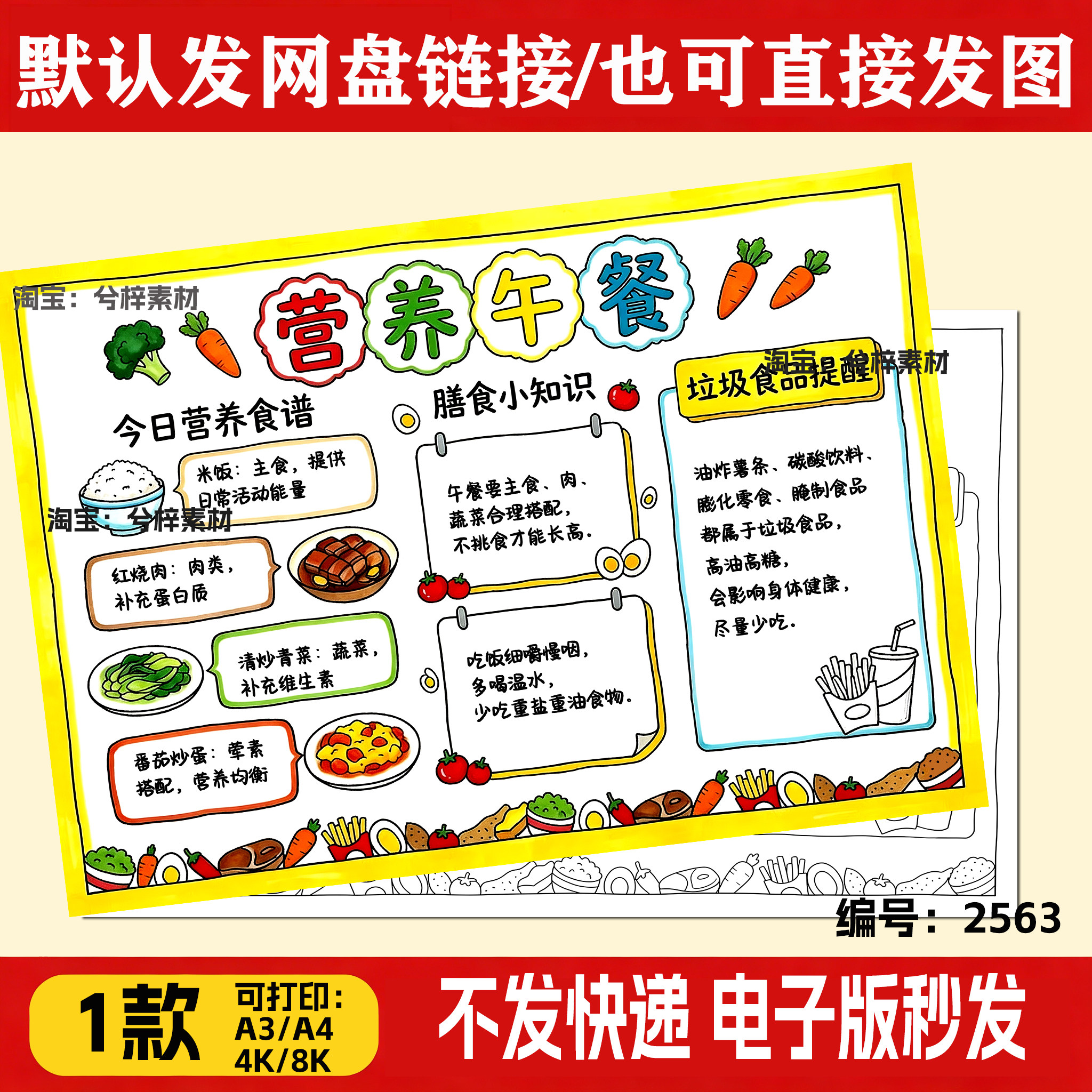 营养午餐手抄报小学生四年级数学合理搭配膳食线稿A4a3可打印模板