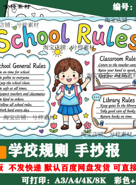 英语校规手抄报school rules学校规则半成品线稿可打印A3A4