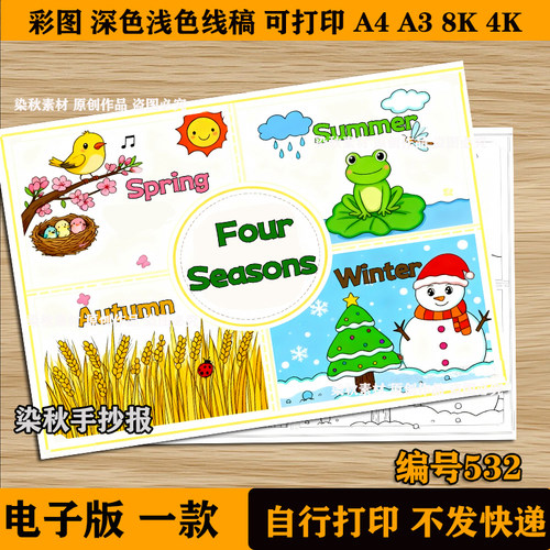 Four seasons英语四格绘画手抄报小学生一年四季春夏秋冬英文模板