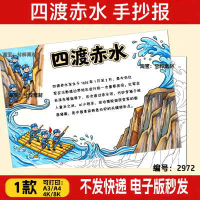 长征四渡赤水手抄报电子稿素材