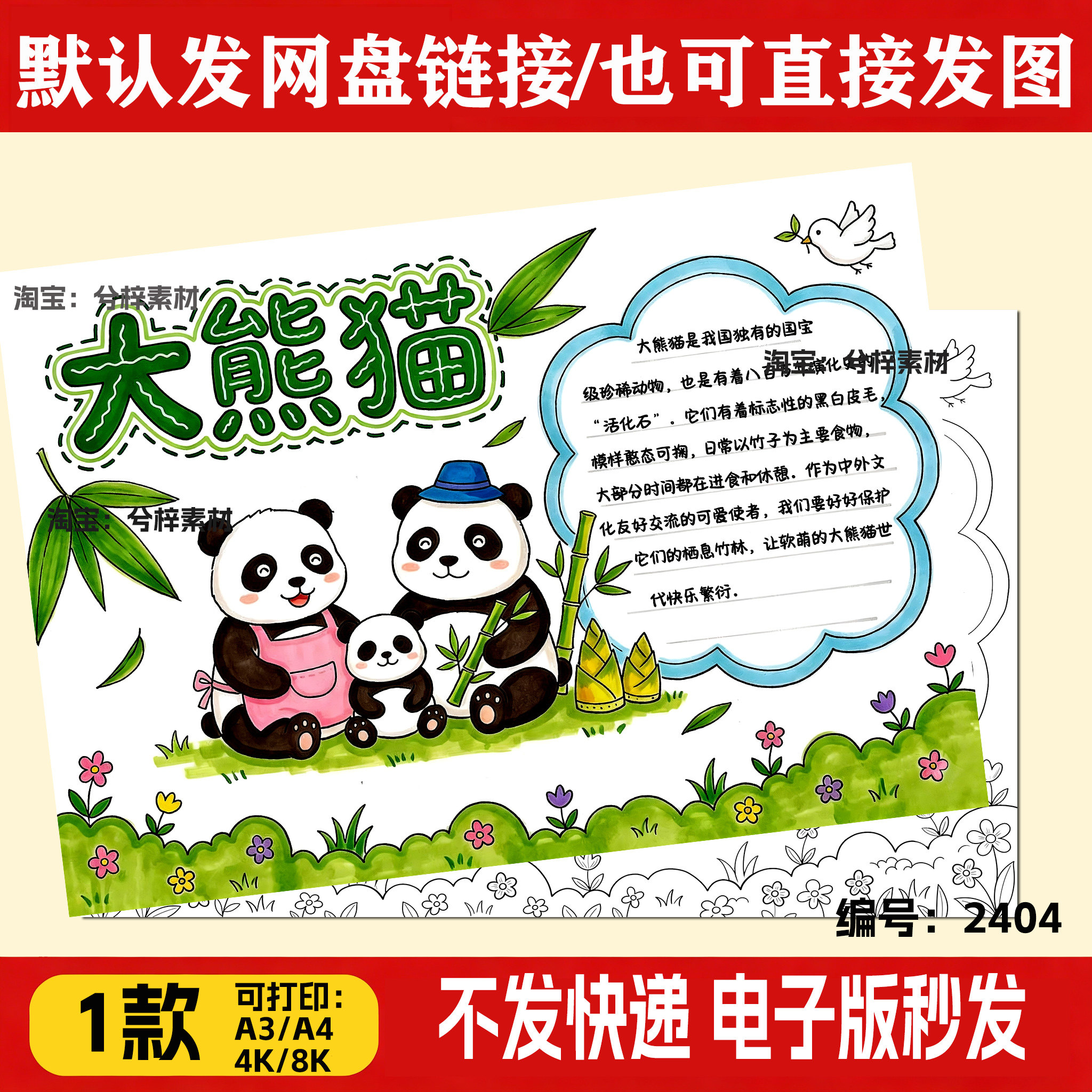 大熊猫介绍手抄报模板动物名片观察记录日记电子线稿素材打印a3a4