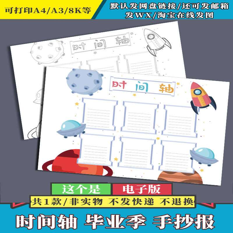 时光轴纪念成长手抄报小学毕业季六年级手绘描线黑白线稿模板