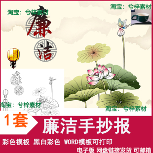 廉洁主题手抄报文化清廉绘画作品涂色线描空白大人儿童简笔画模板