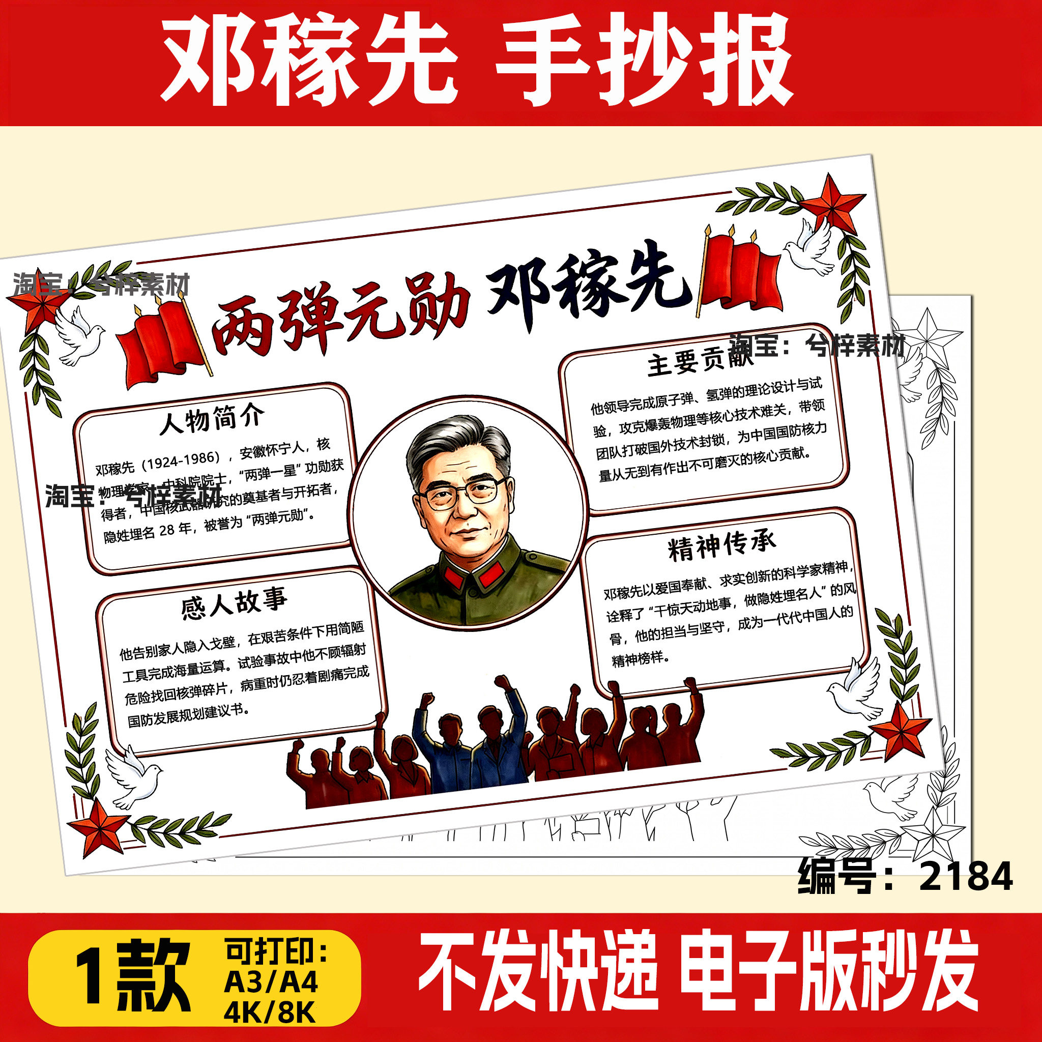 两弹元勋邓稼先手抄报小学生两弹一星杰出人物模范先锋人物科学家