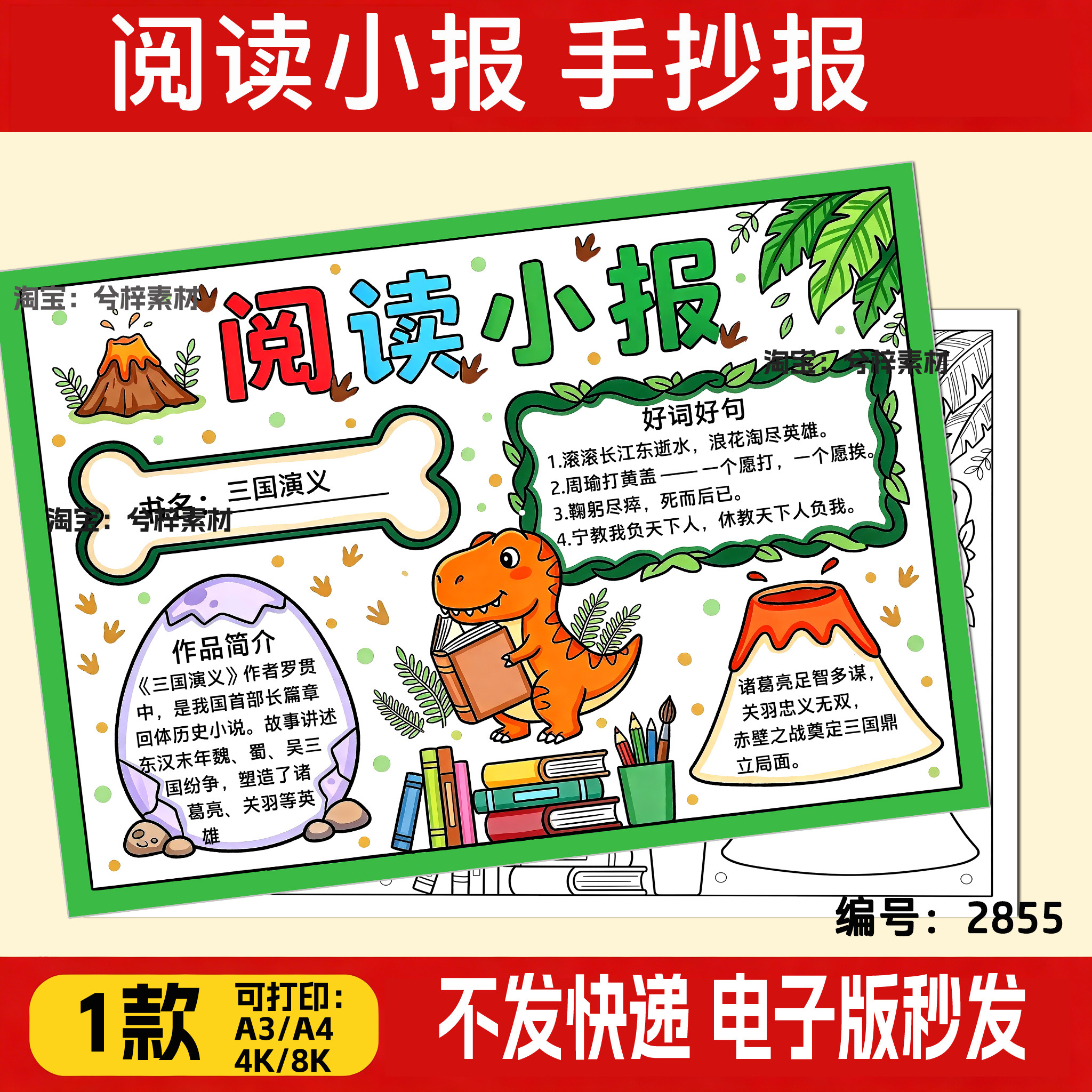 阅读读书小报手抄报电子模板小学生好书推荐分享读后感线稿电子版